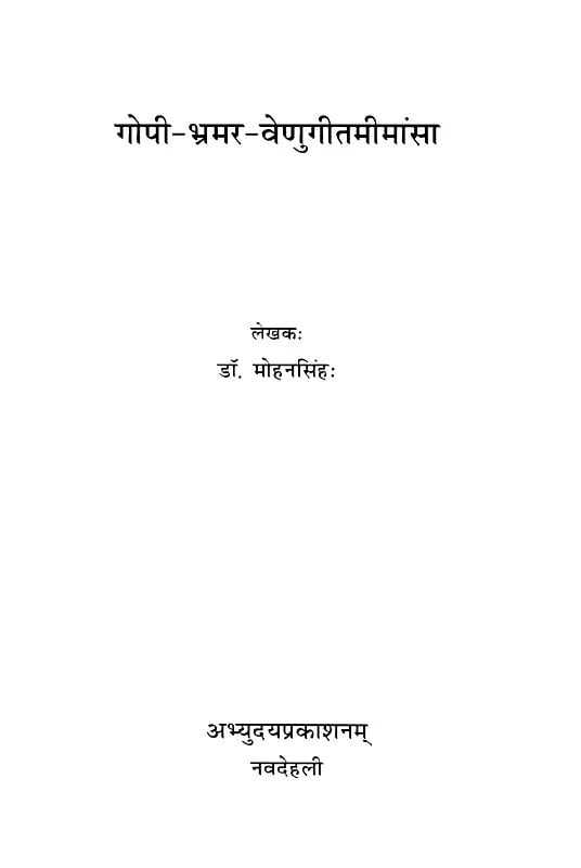 Exotic India गोपी-भ्रमर-वेणुगीतमीमांसा: Gopi-Bhramar-Venugeeta Mimamsa 