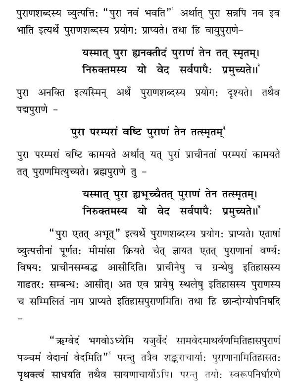 Exotic India गोपी-भ्रमर-वेणुगीतमीमांसा: Gopi-Bhramar-Venugeeta Mimamsa 
