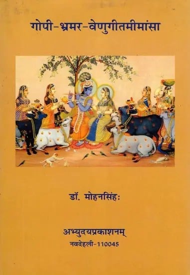 exotic india गोपी-भ्रमर-वेणुगीतमीमांसा: Gopi-Bhramar-Venugeeta Mimamsa 