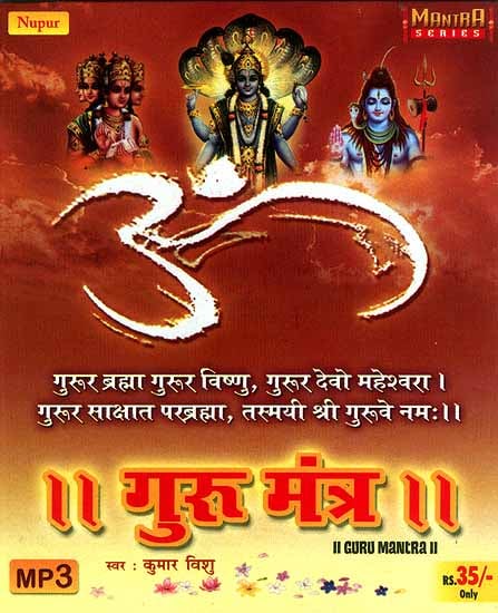 exotic india Guru Mantra (MP3 CD) 