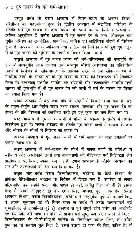 Exotic India गुरु नानक देव की धर्म-साधना: Guru Nanak Dev's Religious Practice 