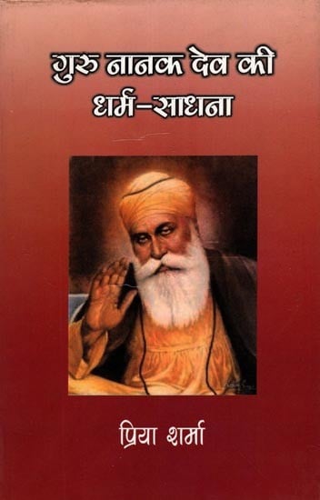 exotic india गुरु नानक देव की धर्म-साधना: Guru Nanak Dev's Religious Practice 