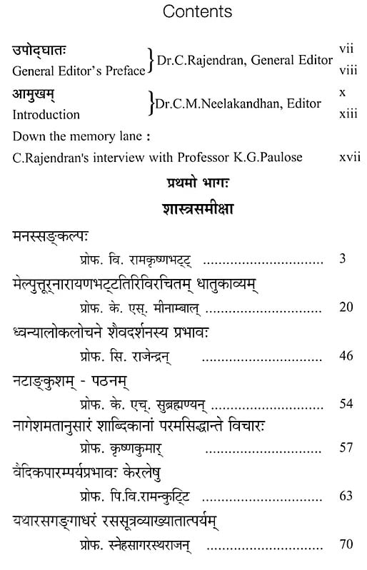 Exotic India गुरुवन्दनम् संस्कृतमयूखः- Guruvandanam Samskrtamayukhah 