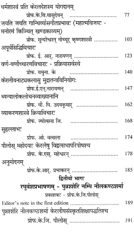 Exotic India गुरुवन्दनम् संस्कृतमयूखः- Guruvandanam Samskrtamayukhah 