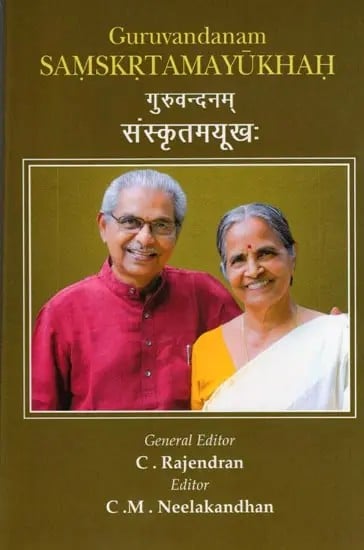 exotic india गुरुवन्दनम् संस्कृतमयूखः- Guruvandanam Samskrtamayukhah 