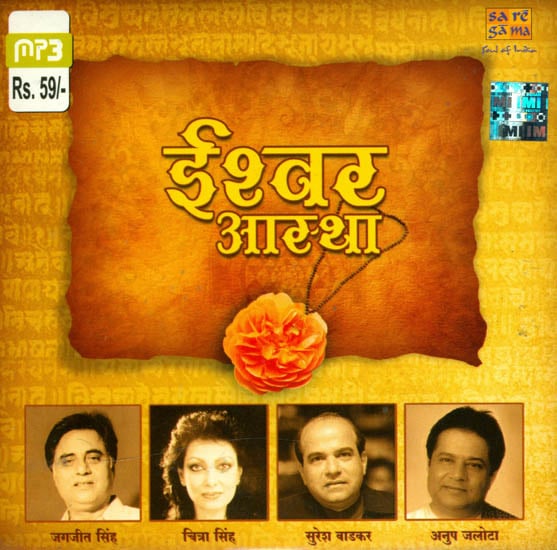 exotic india ईश्वर आस्था: Ishwar Aastha (MP3 CD) 