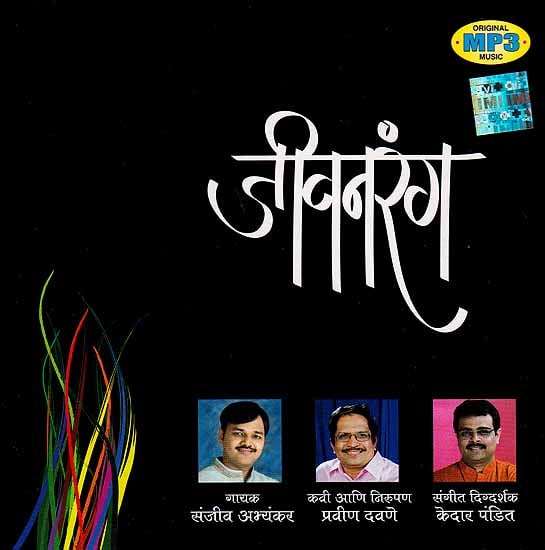 exotic india Jeevanrang (MP3) 