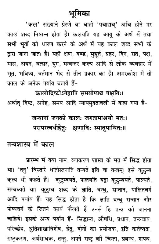 Exotic India कालतत्त्वसमीक्षा- Kalatattva Samiksha 