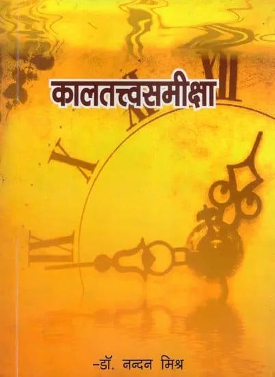exotic india कालतत्त्वसमीक्षा- Kalatattva Samiksha 
