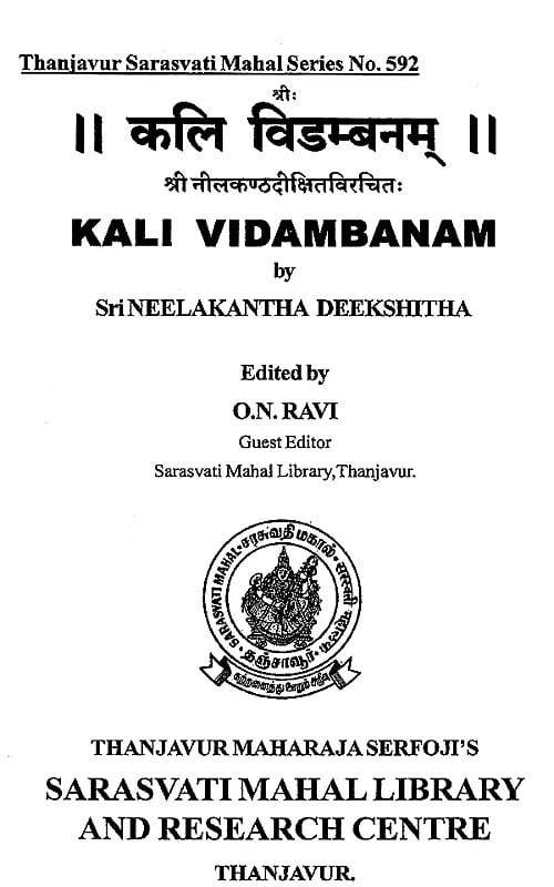 Exotic India कलि विडम्बनम्: Kali Vidambanam 