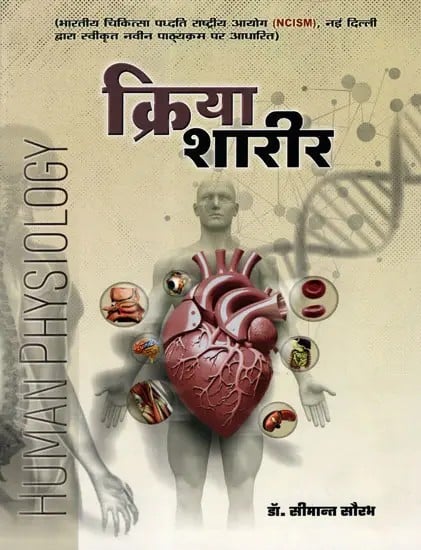 exotic india क्रिया शारीर: Kriya Sharir (Human Physiology) Vol-2 