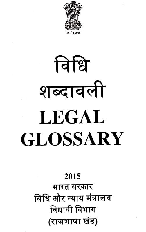Exotic India विधि शब्दावली: Legal Glossary 
