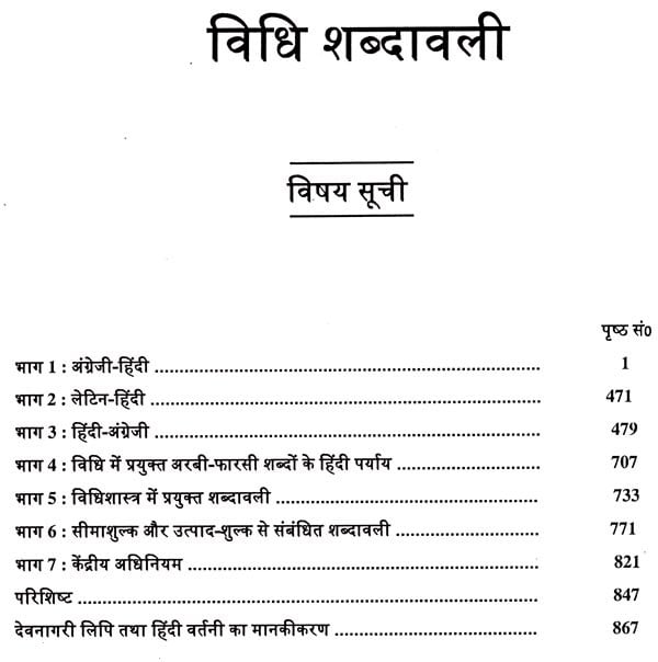 Exotic India विधि शब्दावली: Legal Glossary 