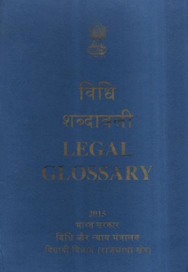 exotic india विधि शब्दावली: Legal Glossary 