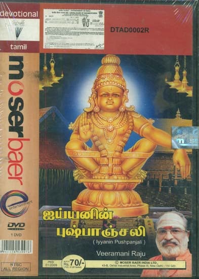 exotic india Lyyanin Pushpanjali (DVD) 