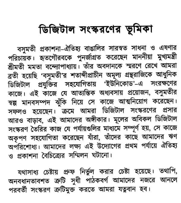 Exotic India মহারাষ্ট্র জীবন-প্রভাত- Maharashtra Jibana-Prabhata (Bengali) 