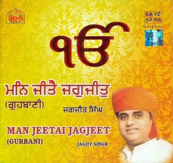 exotic india Man Jeetai Jagjeet (Gurbani) (Audio CD) 