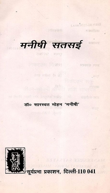 Exotic India मनीषी सतसई: Manishi Satsai (An Old And Rare Book) 