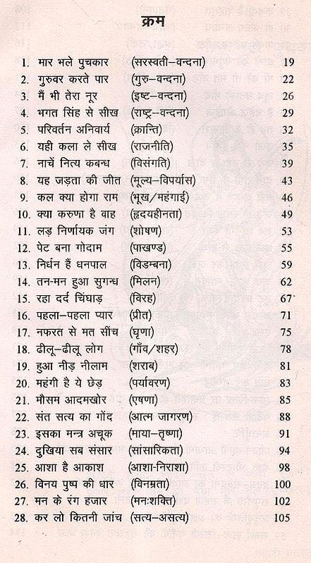Exotic India मनीषी सतसई: Manishi Satsai (An Old And Rare Book) 