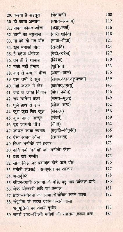 Exotic India मनीषी सतसई: Manishi Satsai (An Old And Rare Book) 