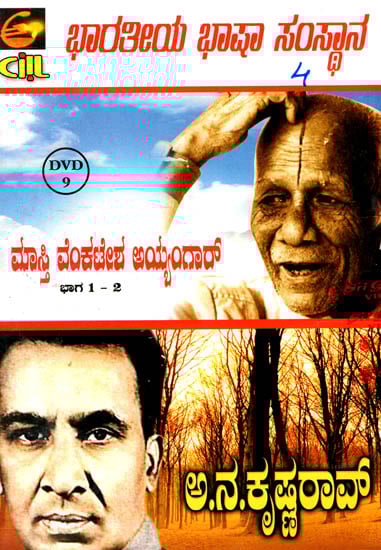 exotic india Masti Venkatesha Iyengar (Part I & II) 