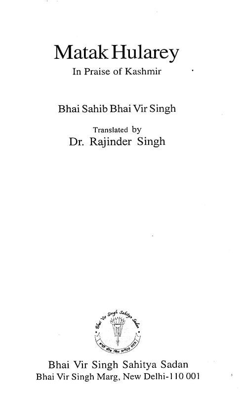 Exotic India Matak Hularey: In Praise Of Kashmir 