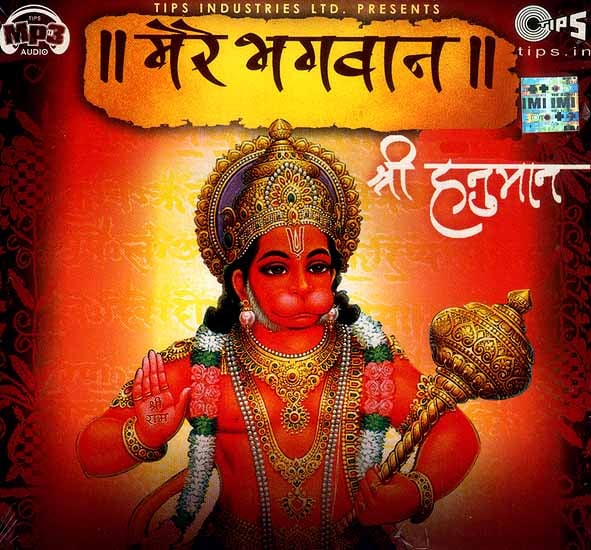 exotic india Mere Bhagwan…Shri Hanuman (MP3 Audio) 