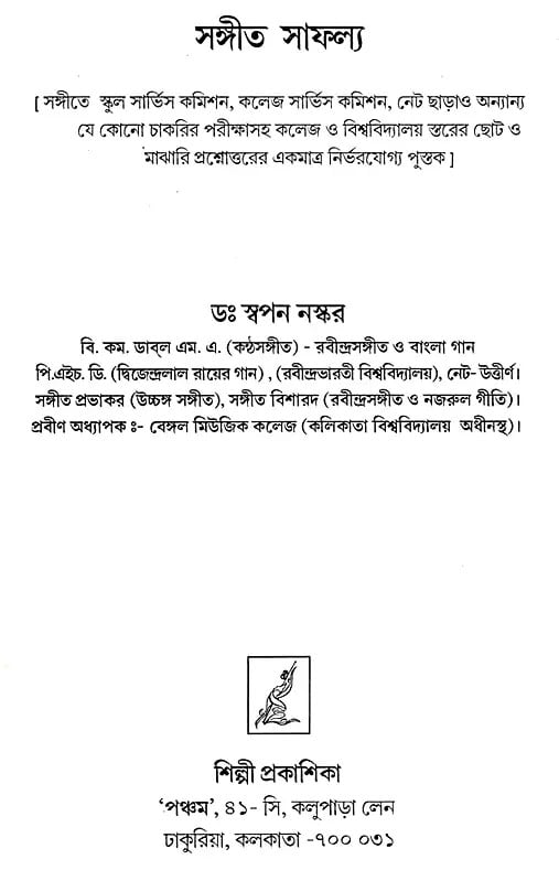 Exotic India সঙ্গীত সাফল্য: Music Success (Bengali) 