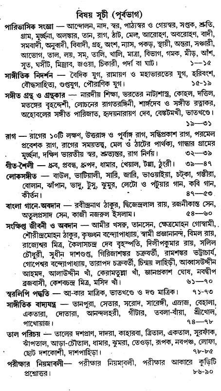 Exotic India সঙ্গীত সাফল্য: Music Success (Bengali) 
