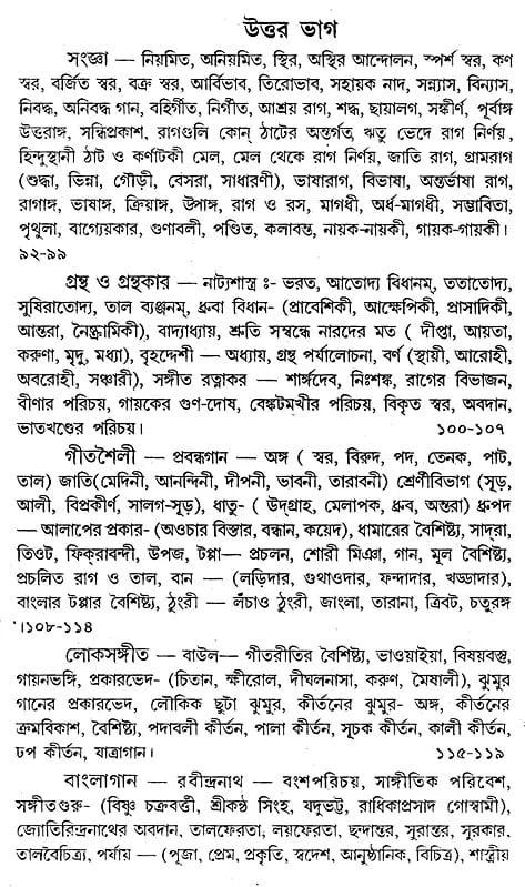 Exotic India সঙ্গীত সাফল্য: Music Success (Bengali) 