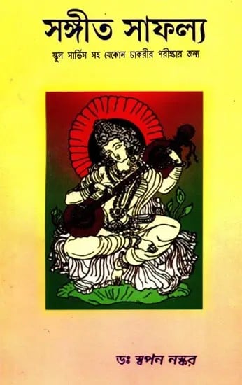exotic india সঙ্গীত সাফল্য: Music Success (Bengali) 