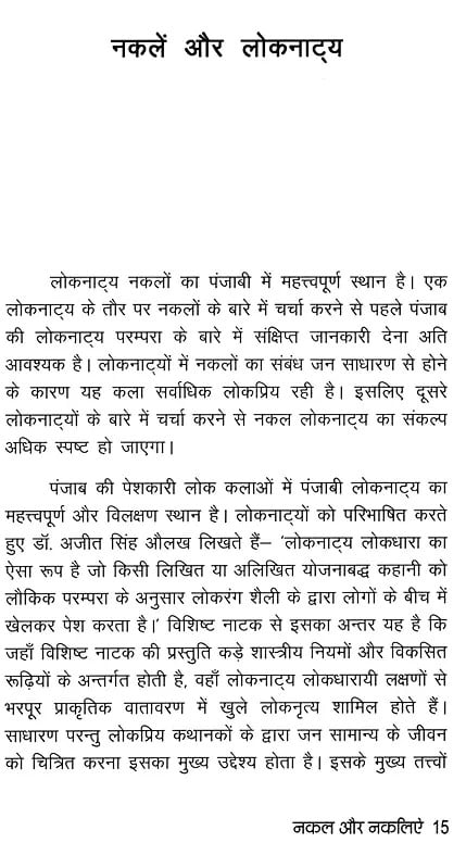 Exotic India नकल और नकलिए- पंजाब की लोककला: Nakal Aue Nakaliye- Punjab Ki Lok Kala 