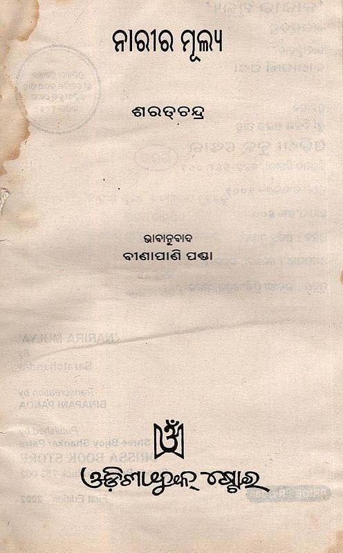 Exotic India ନାରୀର ମୂଲ୍ୟ- Narira Mulya (Oriya) 
