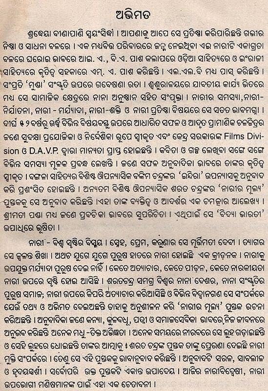 Exotic India ନାରୀର ମୂଲ୍ୟ- Narira Mulya (Oriya) 