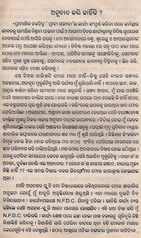 Exotic India ନାରୀର ମୂଲ୍ୟ- Narira Mulya (Oriya) 