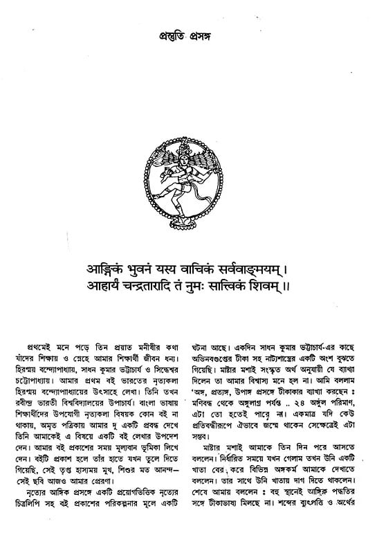 Exotic India নৃত্য দর্পণ: Nritya Darpan (Bengali) 
