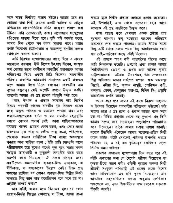 Exotic India নৃত্য দর্পণ: Nritya Darpan (Bengali) 