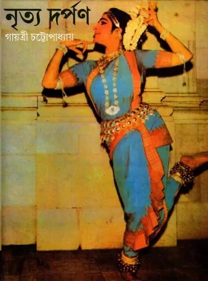 exotic india নৃত্য দর্পণ: Nritya Darpan (Bengali) 