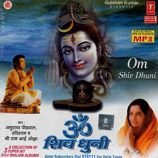 exotic india Om Shiv Dhuni (MP3) 