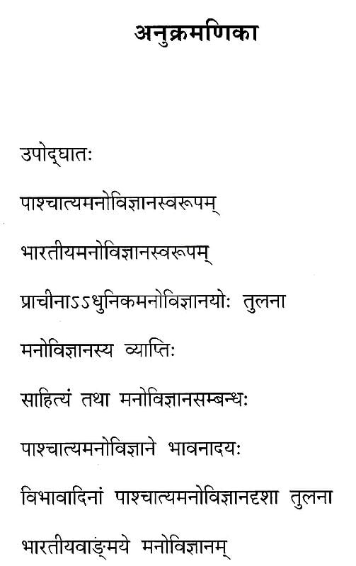 Exotic India प्राच्यमनोविज्ञानम्- Oriental Psychology 
