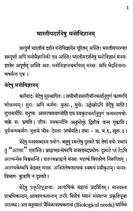Exotic India प्राच्यमनोविज्ञानम्- Oriental Psychology 