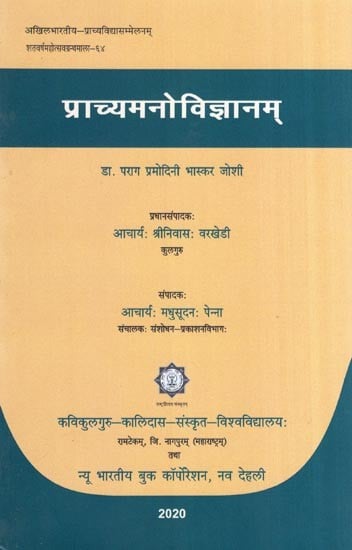 exotic india प्राच्यमनोविज्ञानम्- Oriental Psychology 