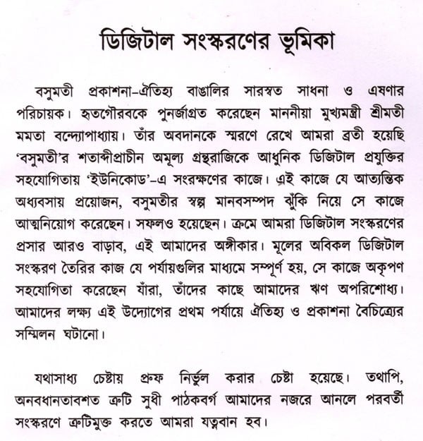 Exotic India পালামৌ সঞ্জীবচন্দ্র চট্টোপাধ্যায় ও পুরী দর্শন- Palamou O Puri Darshan (Bengali) 