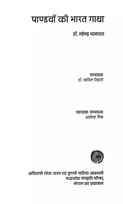 Exotic India पाण्डवों की भारत गाथा: Pandavon Ki Bharat Gatha 