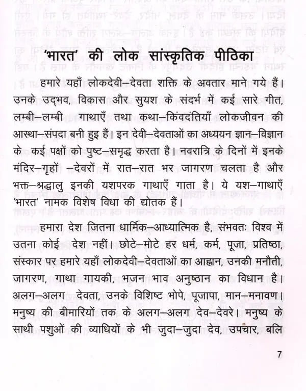 Exotic India पाण्डवों की भारत गाथा: Pandavon Ki Bharat Gatha 