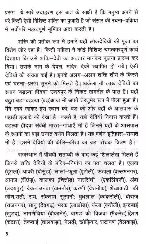 Exotic India पाण्डवों की भारत गाथा: Pandavon Ki Bharat Gatha 