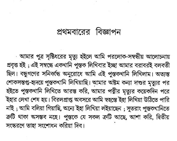 Exotic India পরলোক ও প্রেততত্ত্ব- Paraloka O Paratattva (Bengali) 