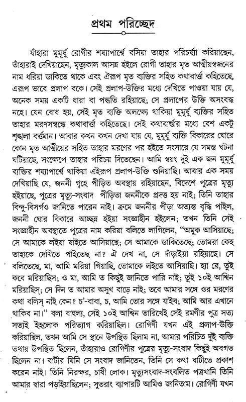 Exotic India পরলোক ও প্রেততত্ত্ব- Paraloka O Paratattva (Bengali) 
