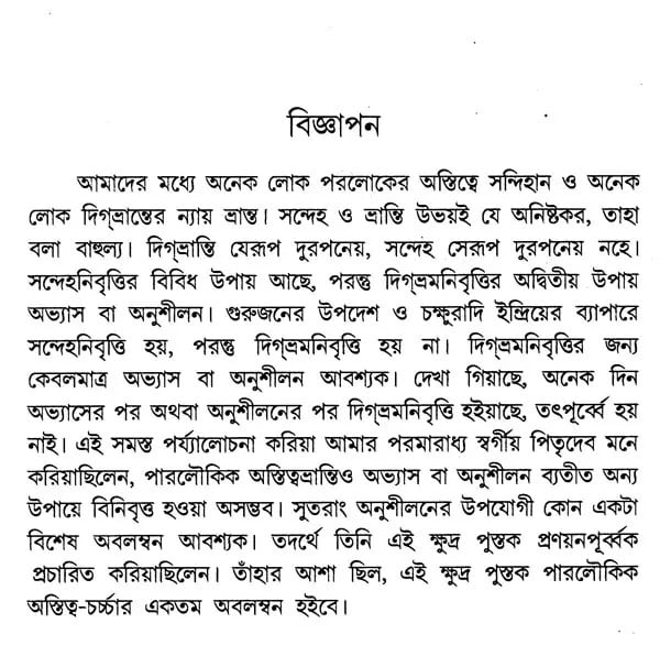 Exotic India পরলোক-রহস্য- Paraloka-Rahasya (Bengali) 
