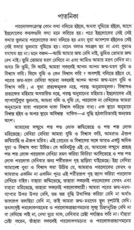 Exotic India পরলোক-রহস্য- Paraloka-Rahasya (Bengali) 
